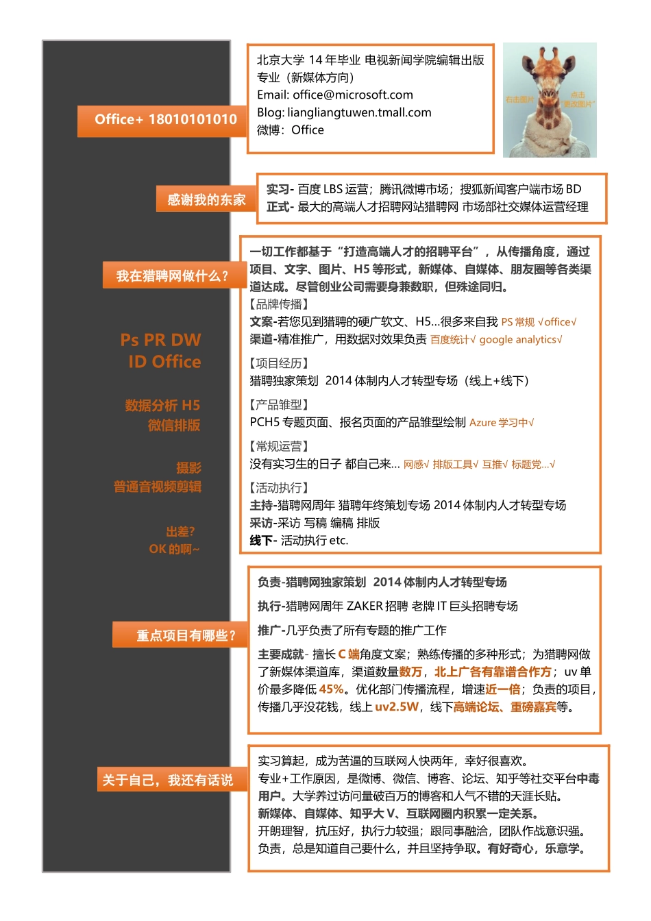 [简历]商务风简历模板11.docx_第1页