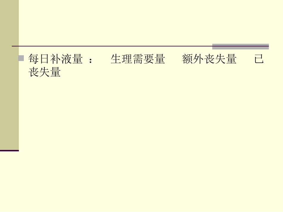 外科补液与肠外营.ppt_第2页