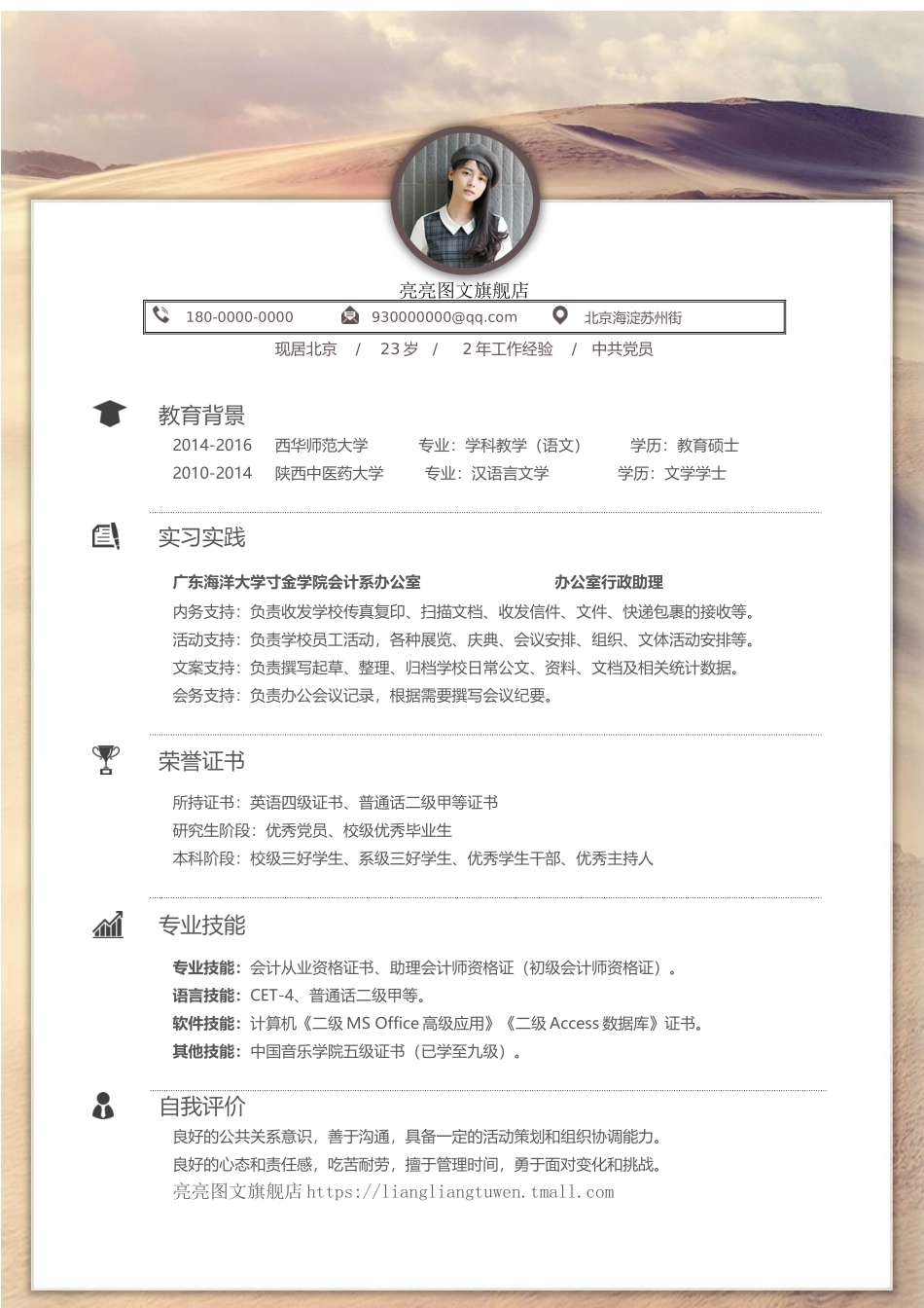 [简历]商务风简历模板2.docx_第1页