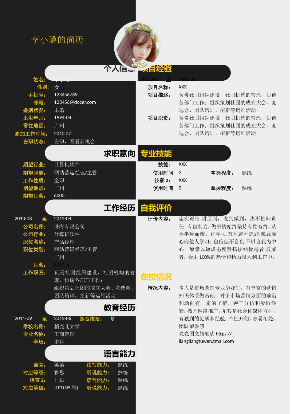 [简历]商务风简历模板52 .doc_第1页