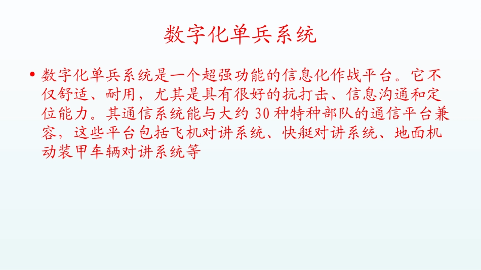 数字化单兵学习.ppt_第2页