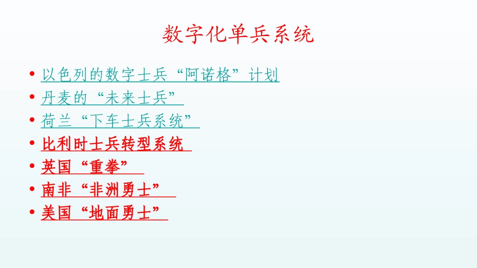 数字化单兵学习.ppt_第3页