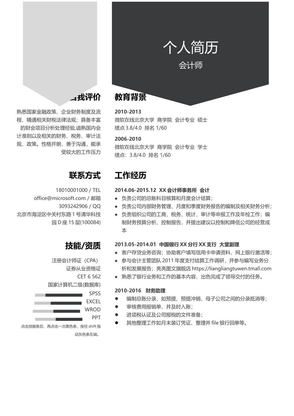 [简历]商务风简历模板25.docx_第1页