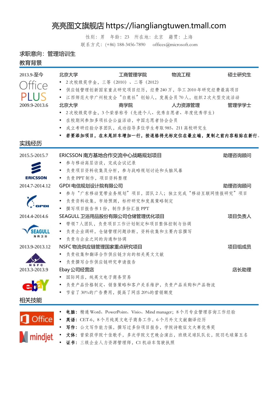 [简历]商务风简历模板24.docx_第1页