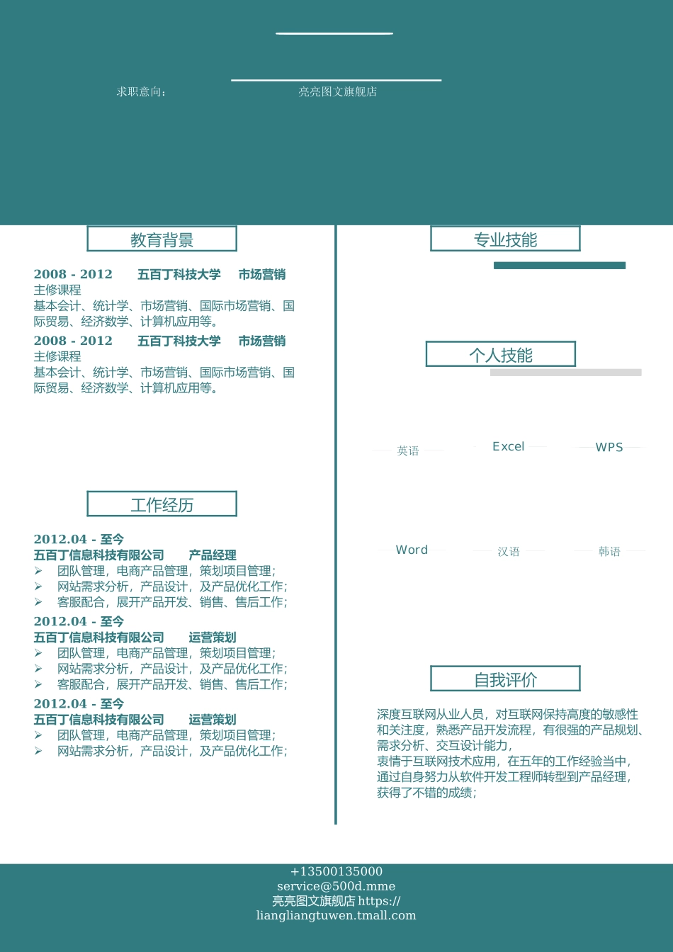 [简历]商务风简历模板76 .docx_第1页