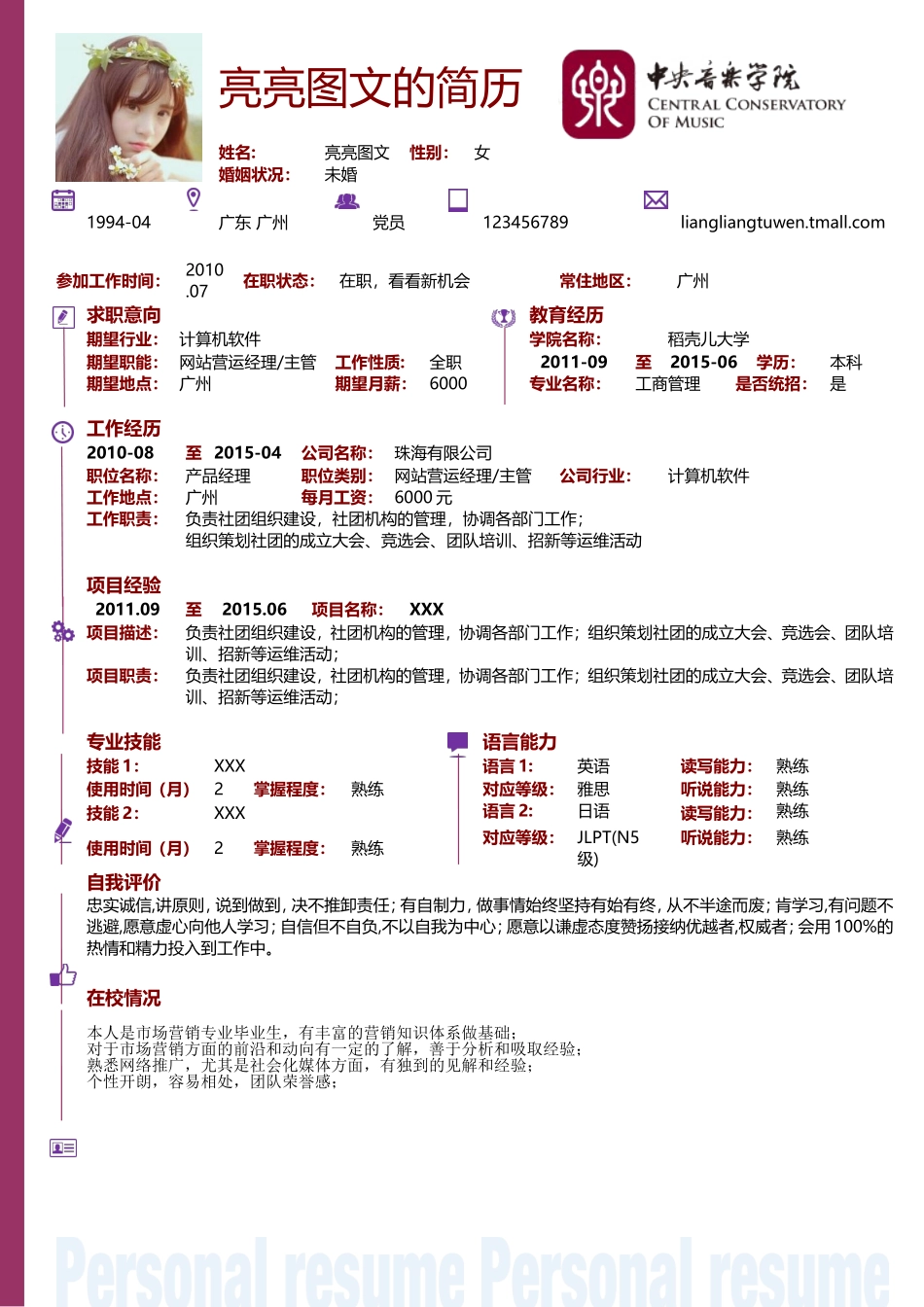[简历]商务风简历模板62 .doc_第1页