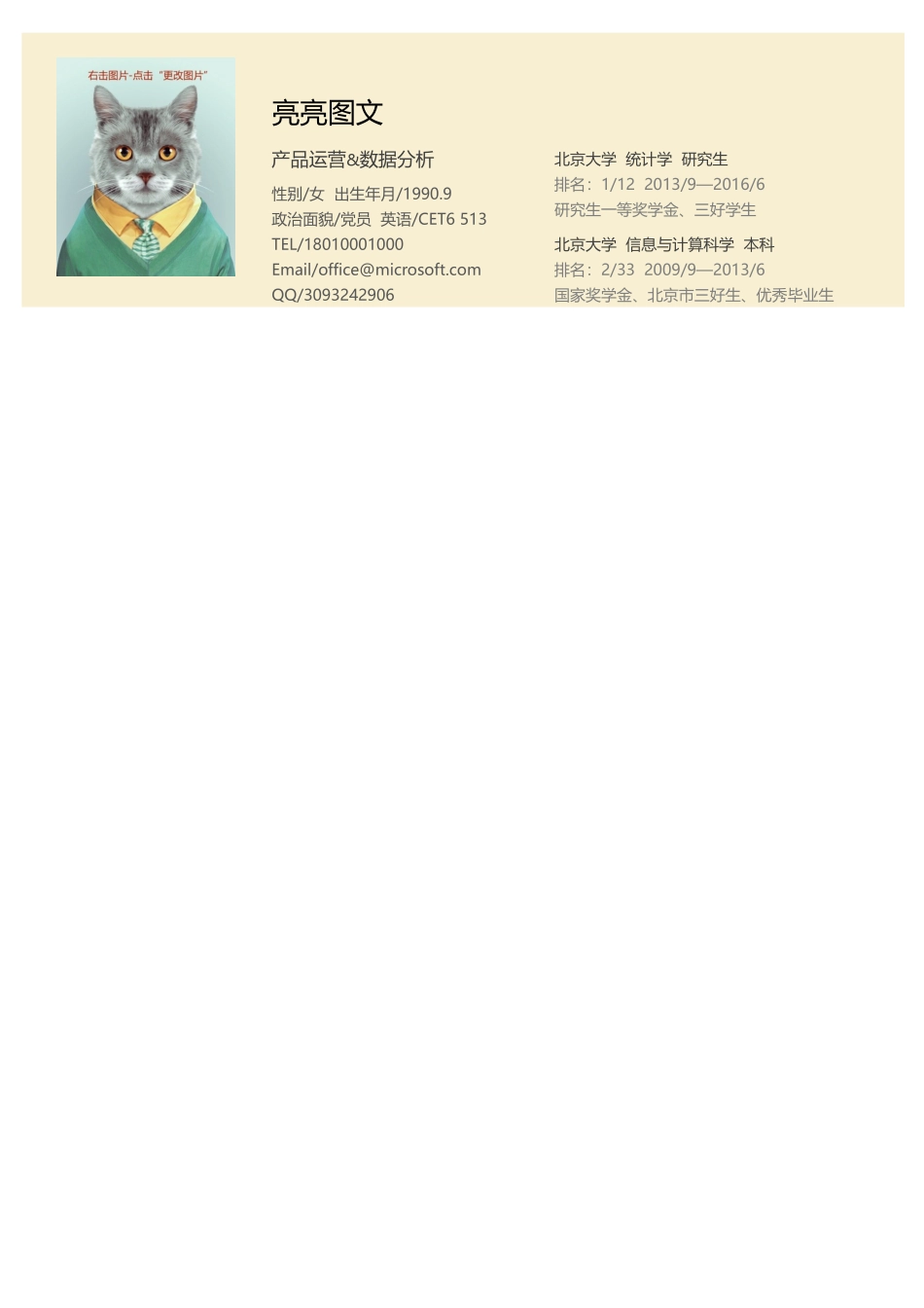 [简历]商务风简历模板7 .docx_第1页