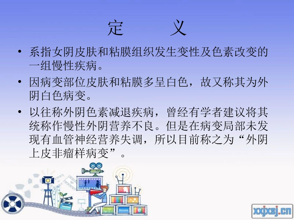 外阴上皮内非瘤样病变模板.ppt_第2页