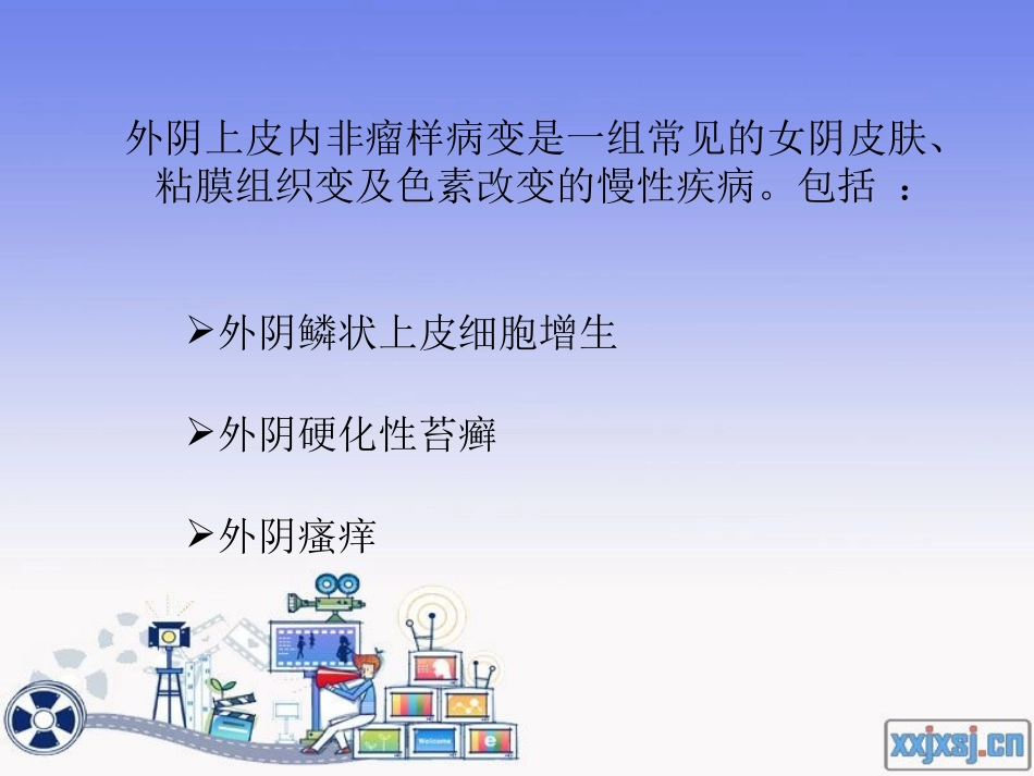 外阴上皮内非瘤样病变模板.ppt_第3页