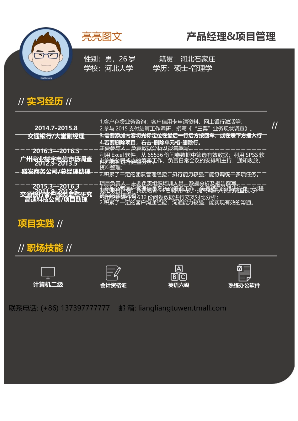 [简历]商务风简历模板6 .docx_第1页