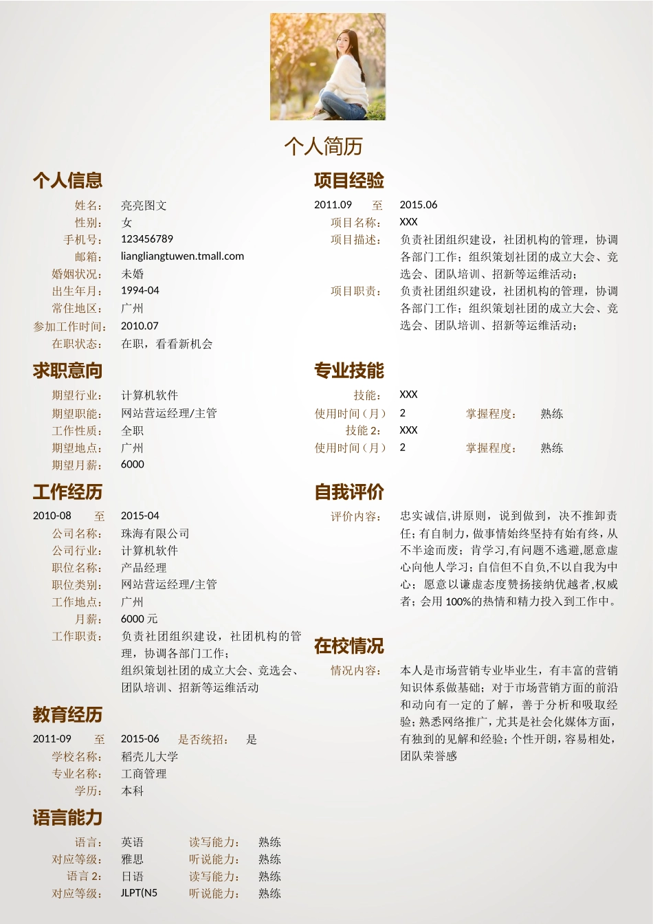[简历]商务风简历模板63 .doc_第1页