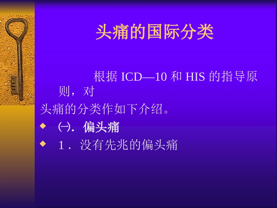 头痛的分类.ppt_第2页
