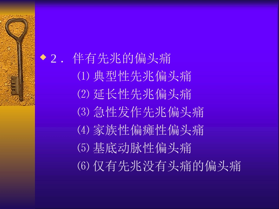 头痛的分类.ppt_第3页