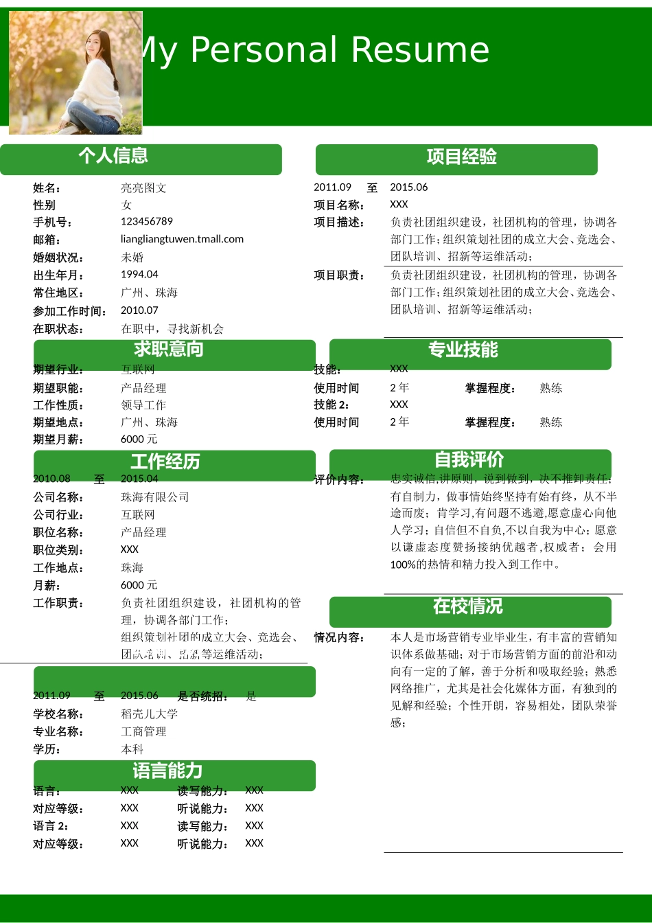 [简历]商务风简历模板68 .doc_第1页