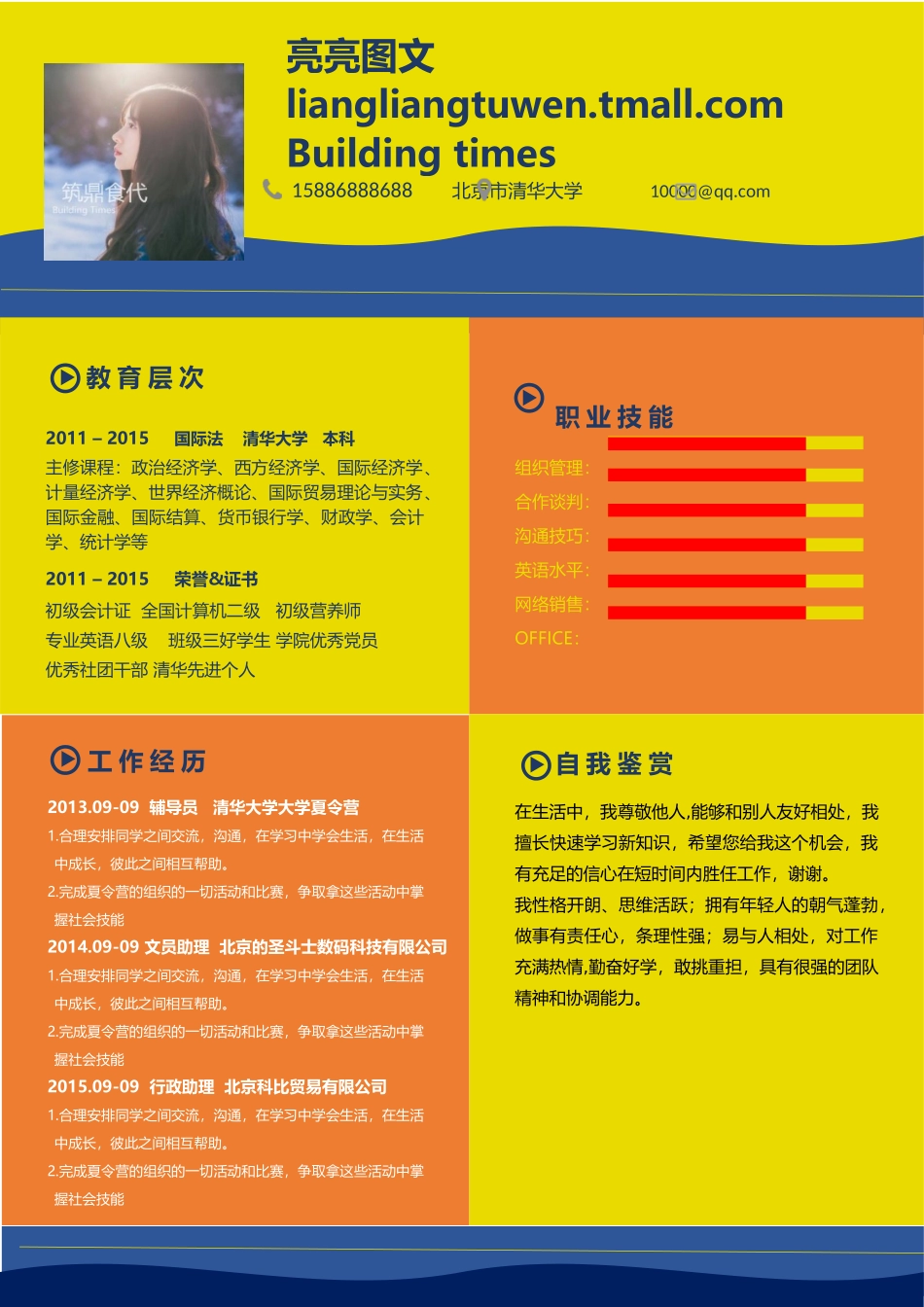 [简历]商务风简历模板110 .docx_第1页