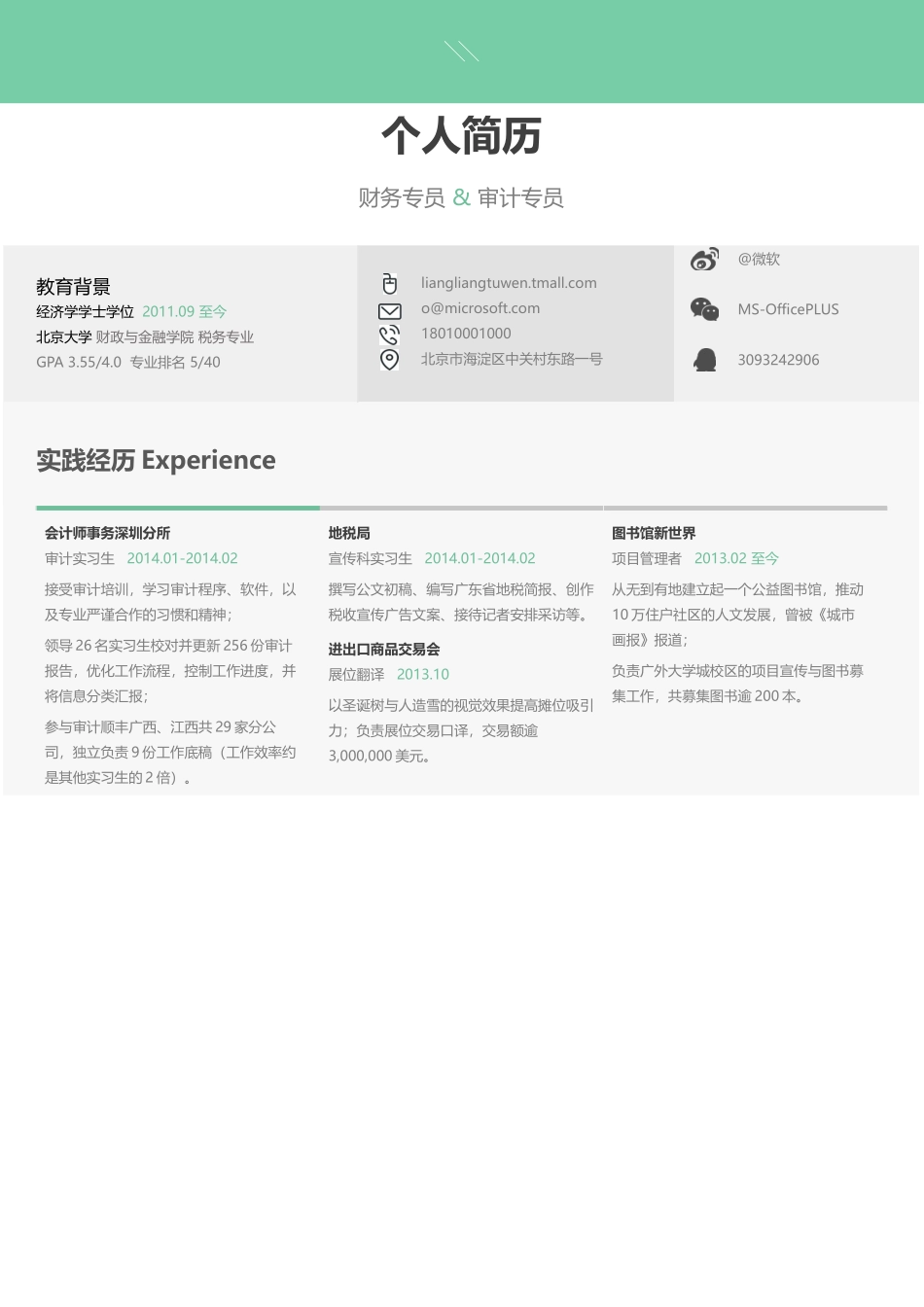 [简历]商务风简历模板74 .docx_第1页