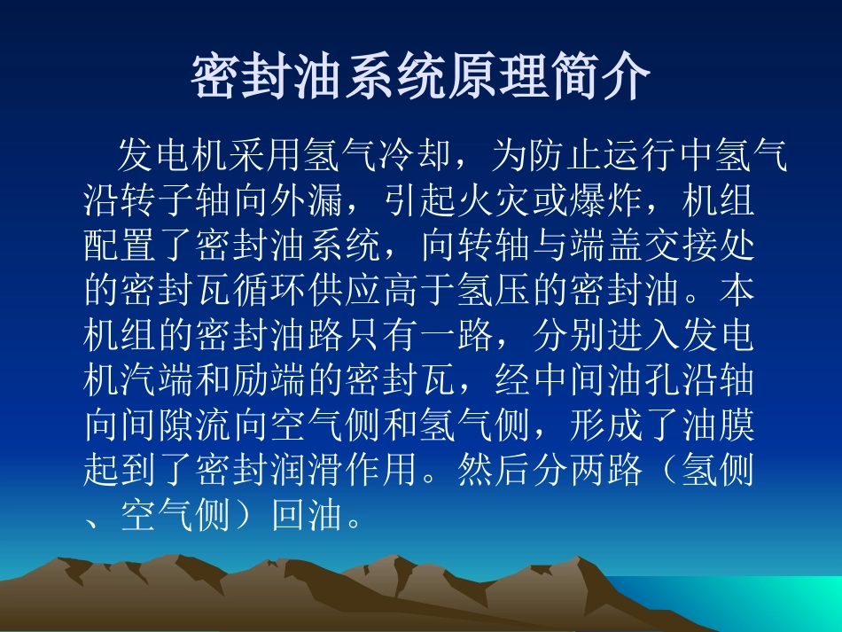 单流环密封油系统简介.ppt_第2页