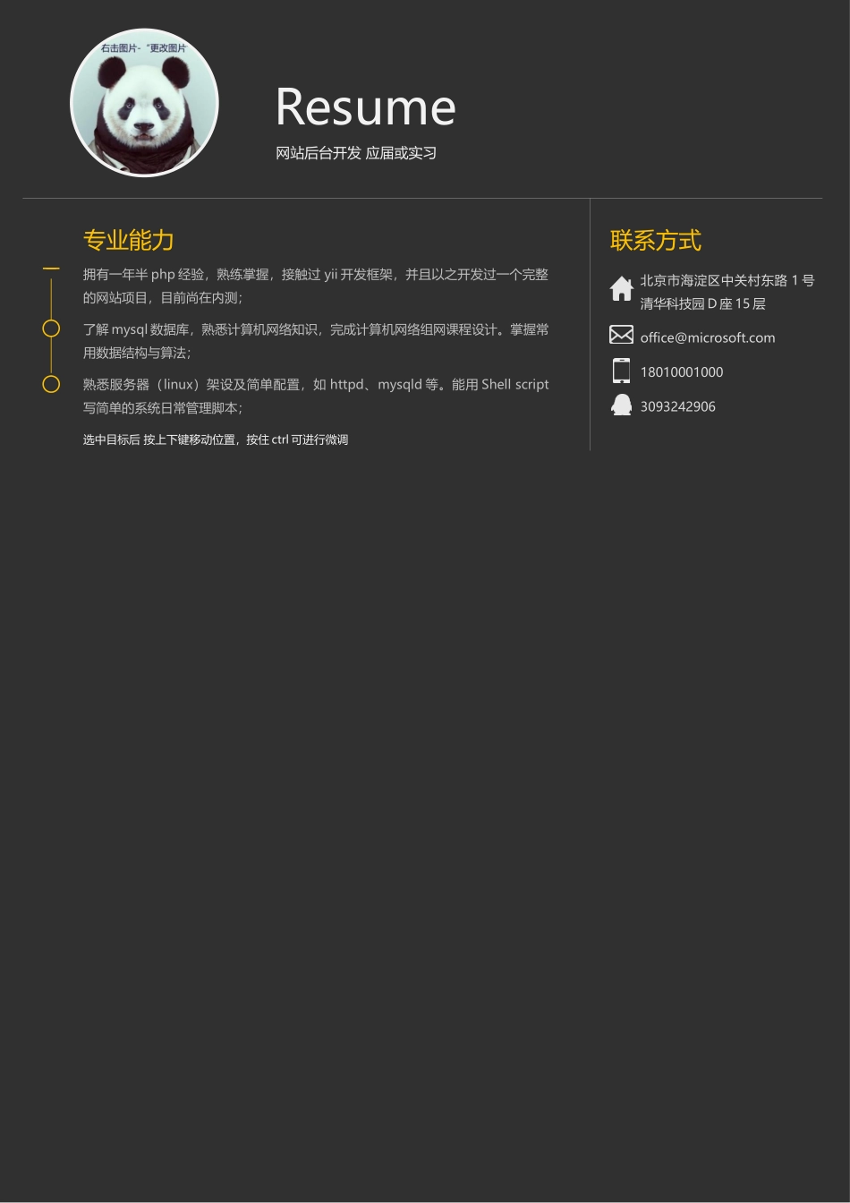 [简历]商务风简历模板41.docx_第1页