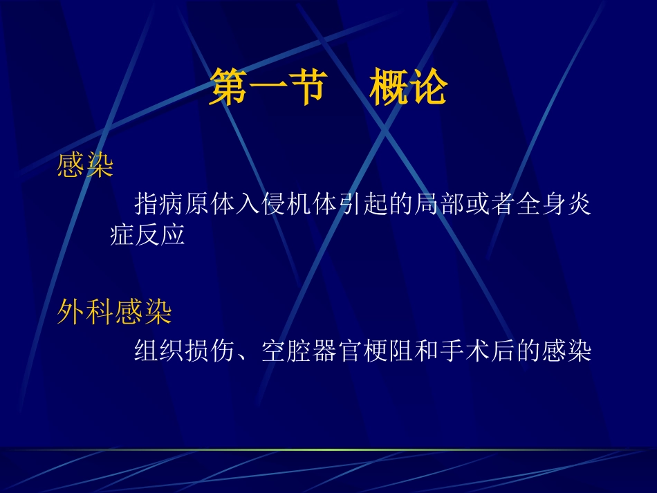 外科感染第八版.ppt_第2页