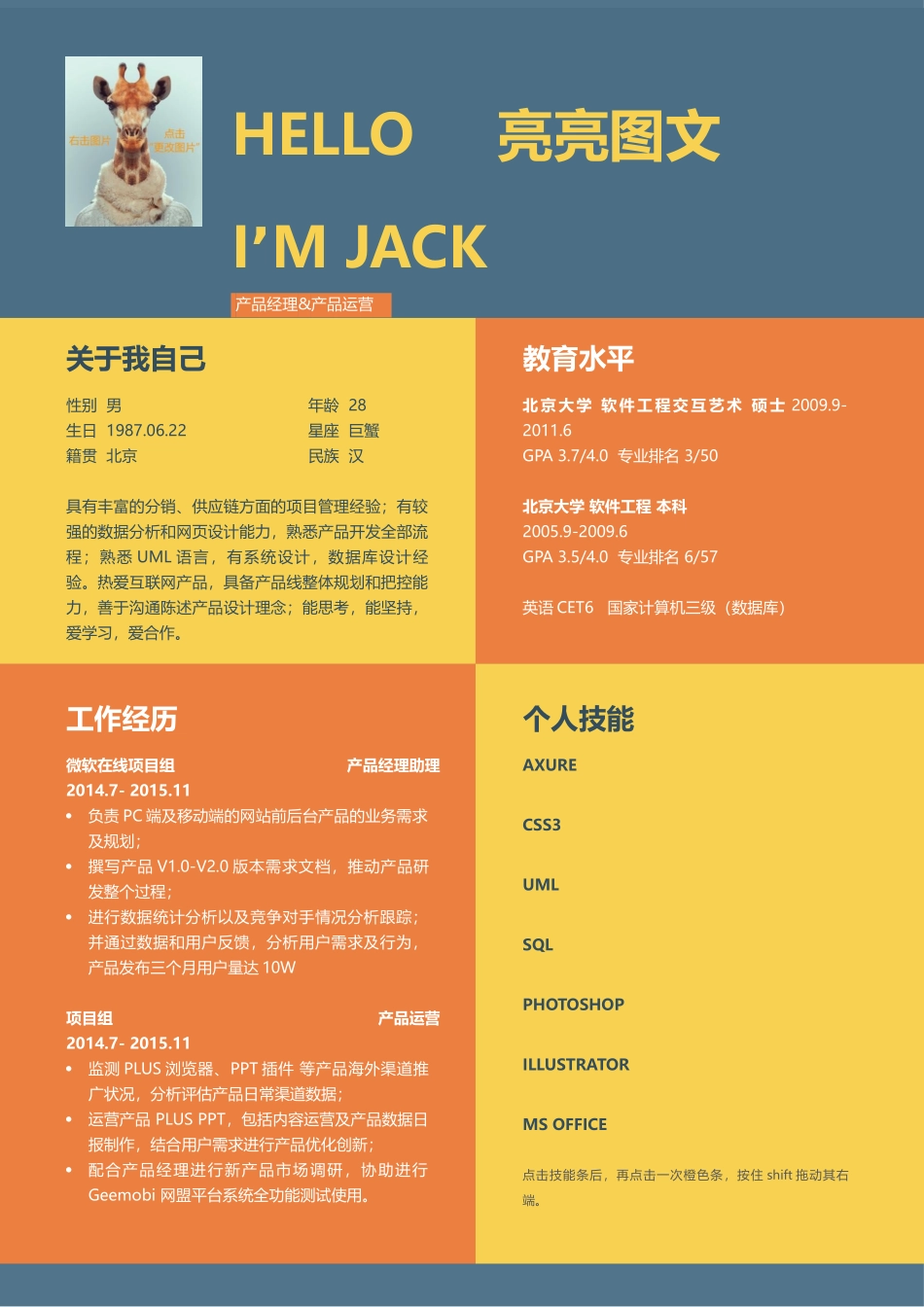 [简历]商务风简历模板8.docx_第1页