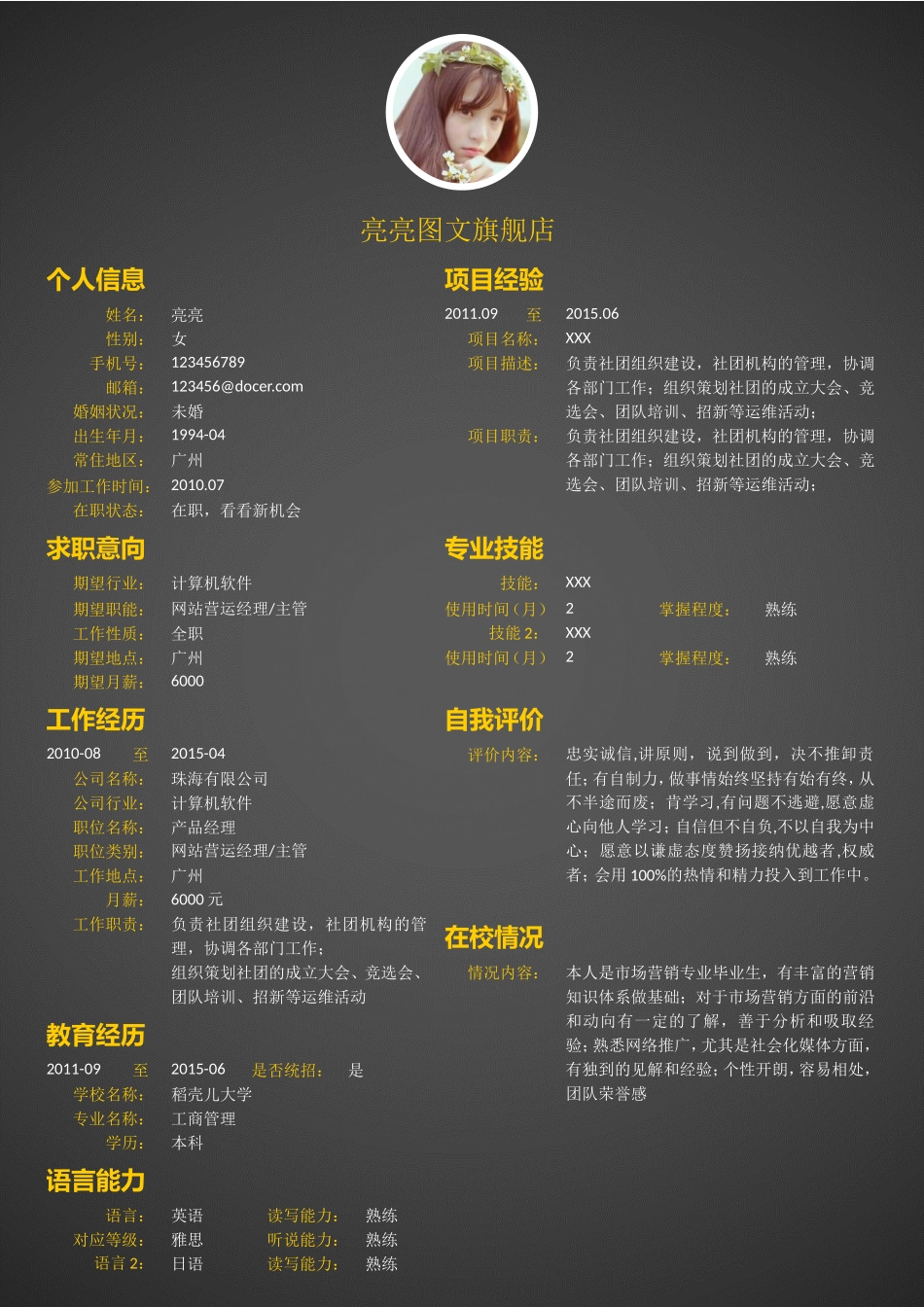 [简历]商务风简历模板51 .doc_第1页