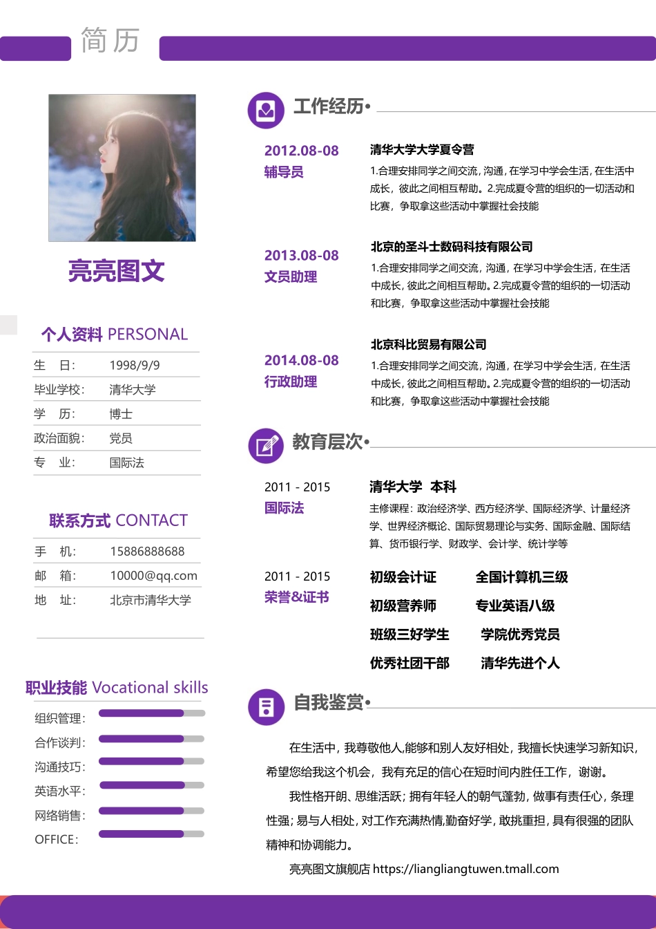 [简历]商务风简历模板113.doc_第1页