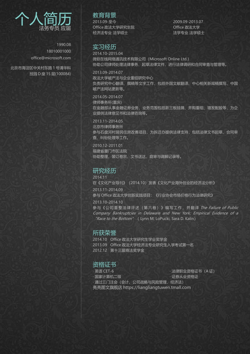 [简历]商务风简历模板40 .docx_第1页