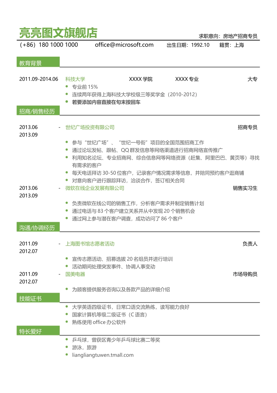 [简历]商务风简历模板73 .docx_第1页