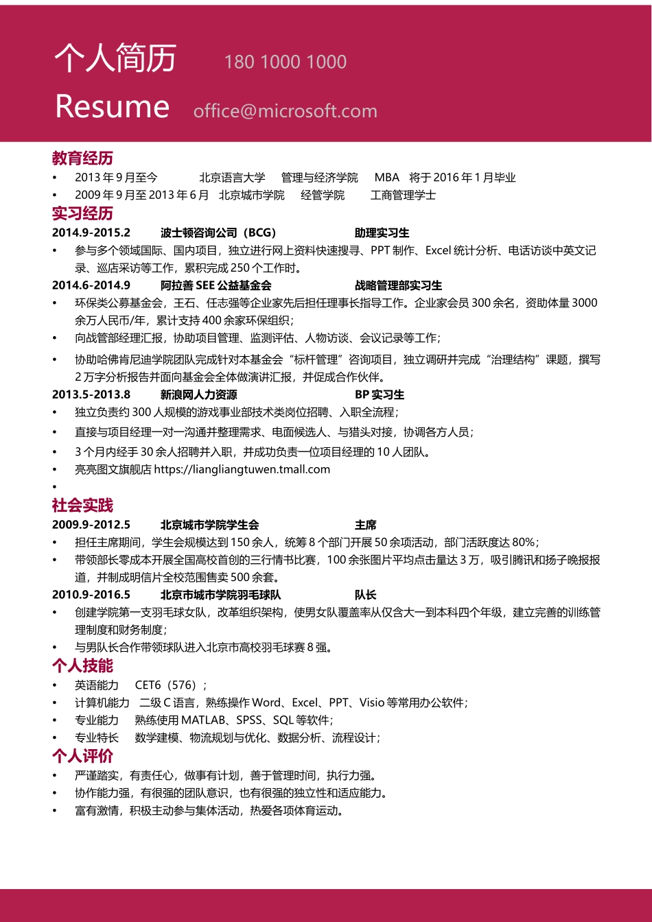 [简历]商务风简历模板32 .docx_第1页