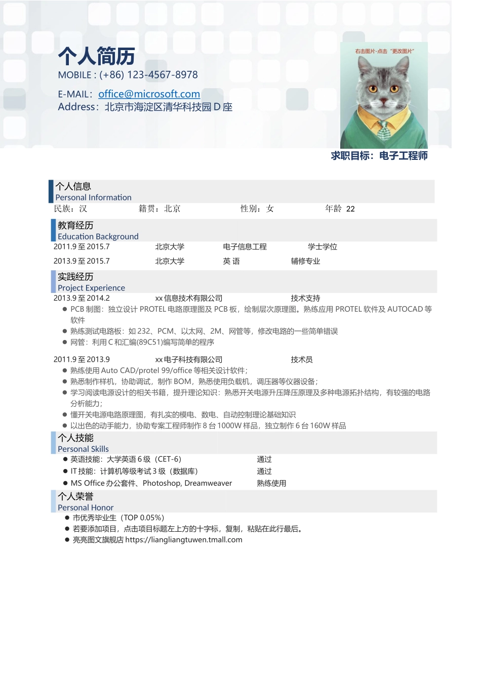 [简历]商务风简历模板17 .docx_第1页