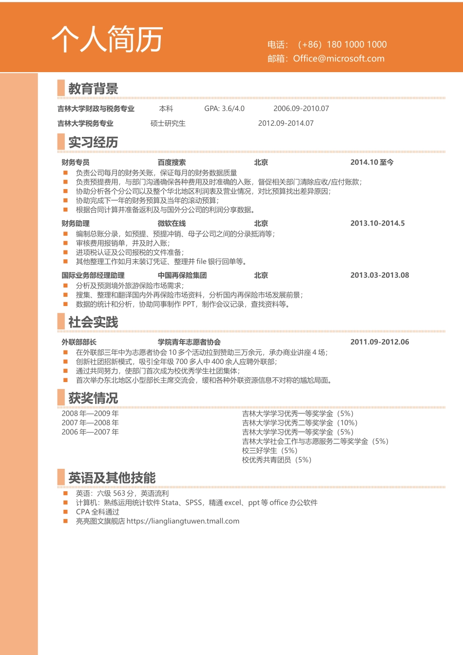 [简历]商务风简历模板39 .docx_第1页