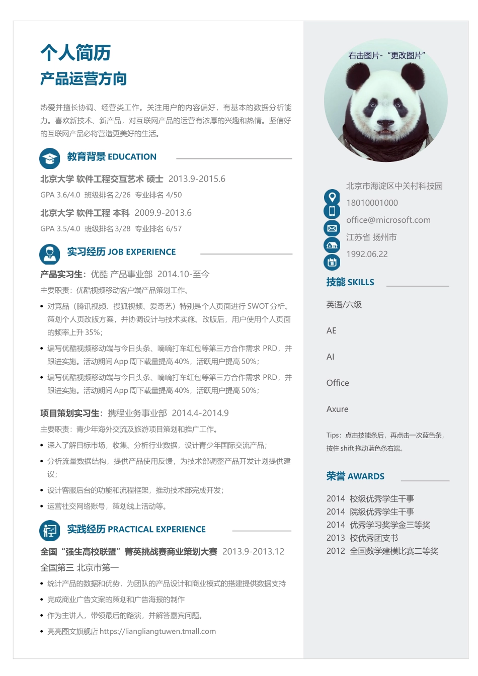 [简历]商务风简历模板79 .docx_第1页