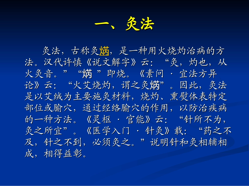天灸疗法.ppt.ppt_第2页