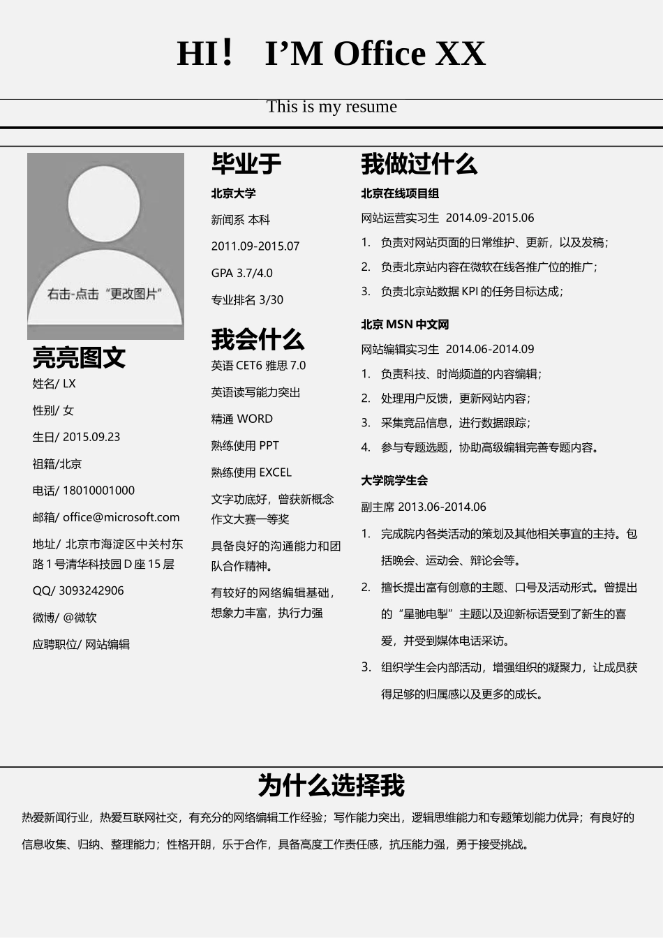 [简历]商务风简历模板78 .docx_第1页