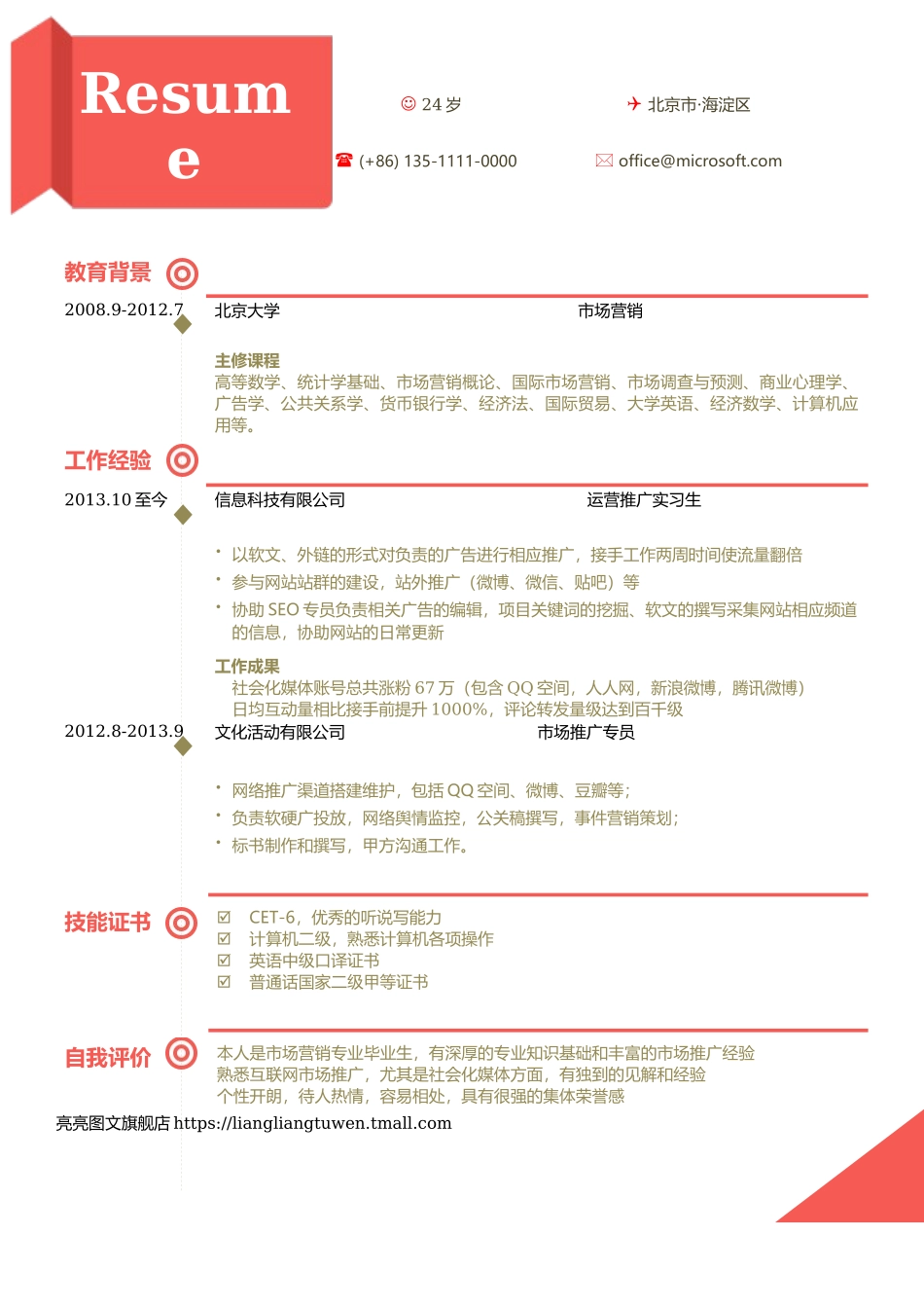 [简历]商务风简历模板29 .docx_第1页