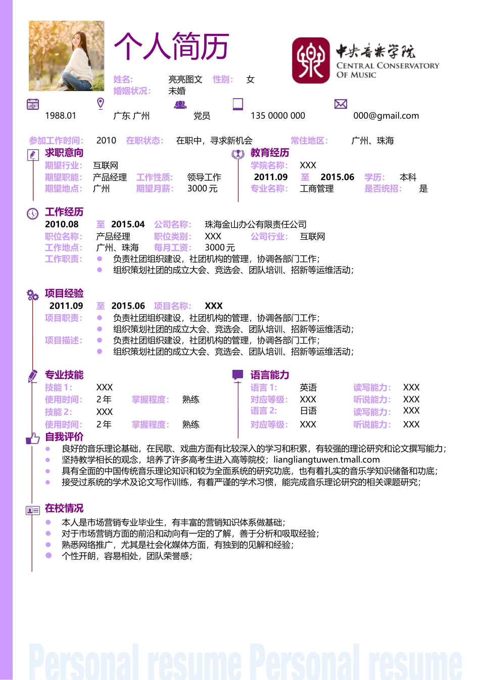 [简历]商务风简历模板69 .doc_第1页