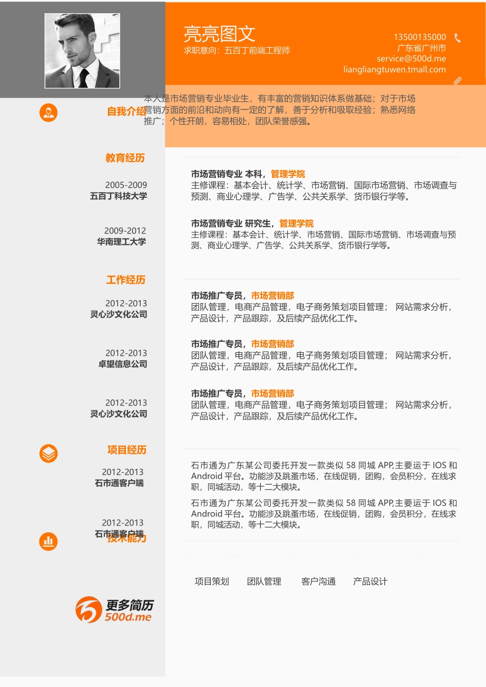 [简历]商务风简历模板88.docx_第1页