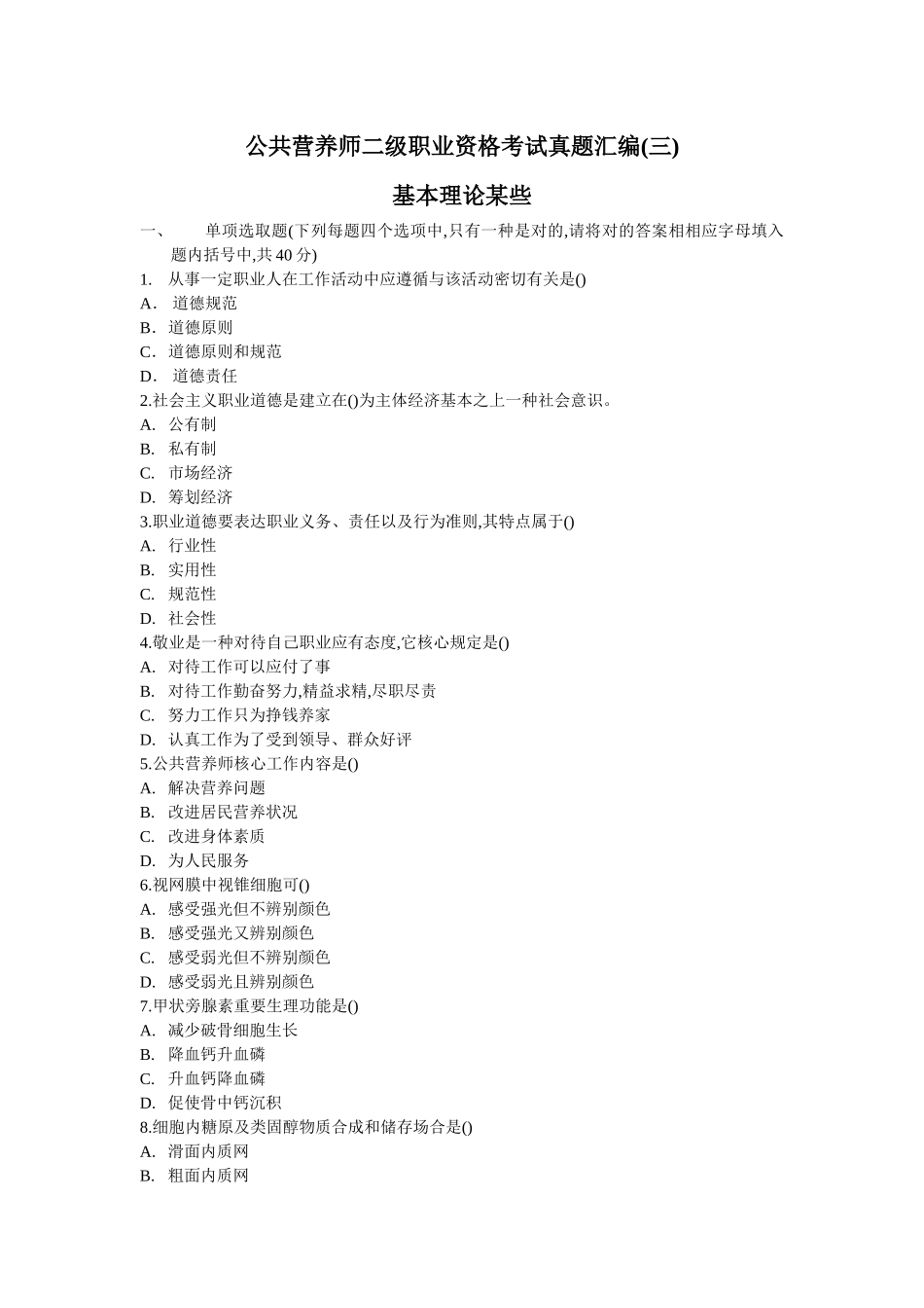 2022年度公共营养师二级职业资格考试真题汇编.docx_第1页