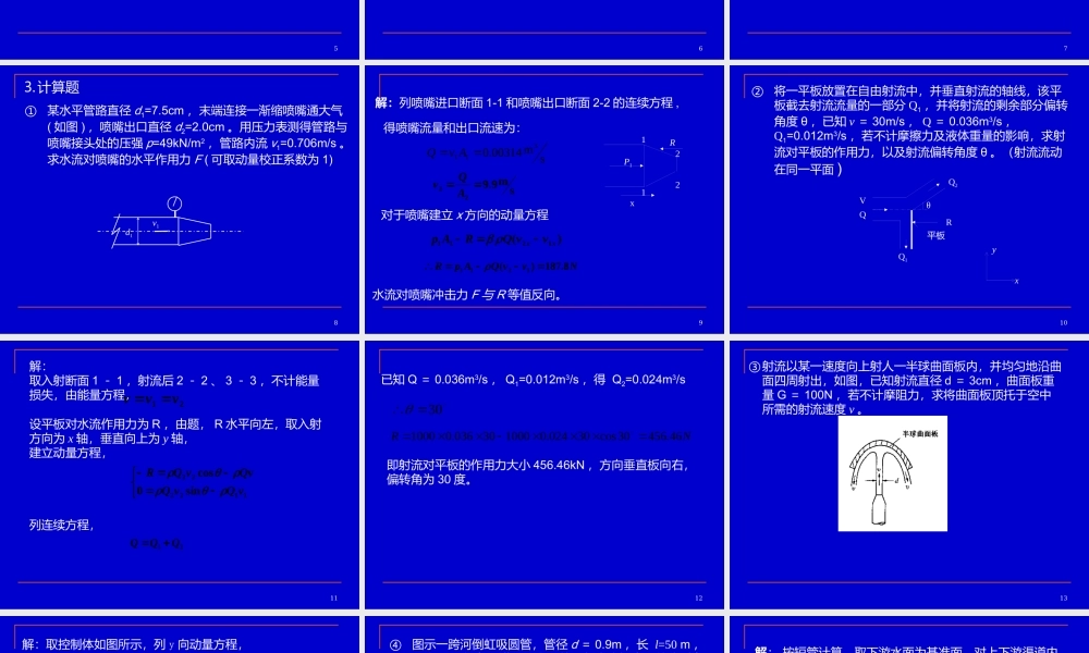 水力学复习题目.pptx(1).pptx