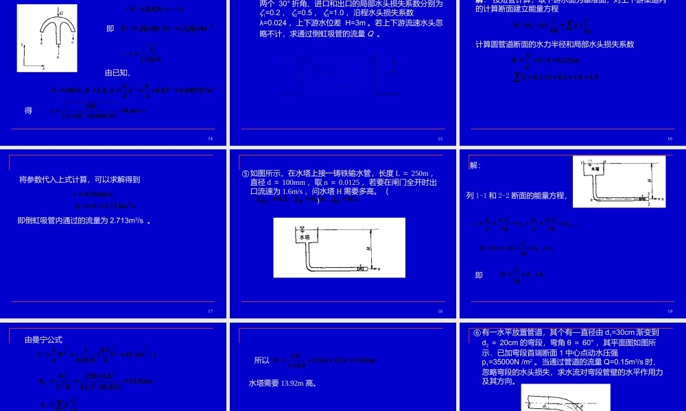 水力学复习题目.pptx(1).pptx