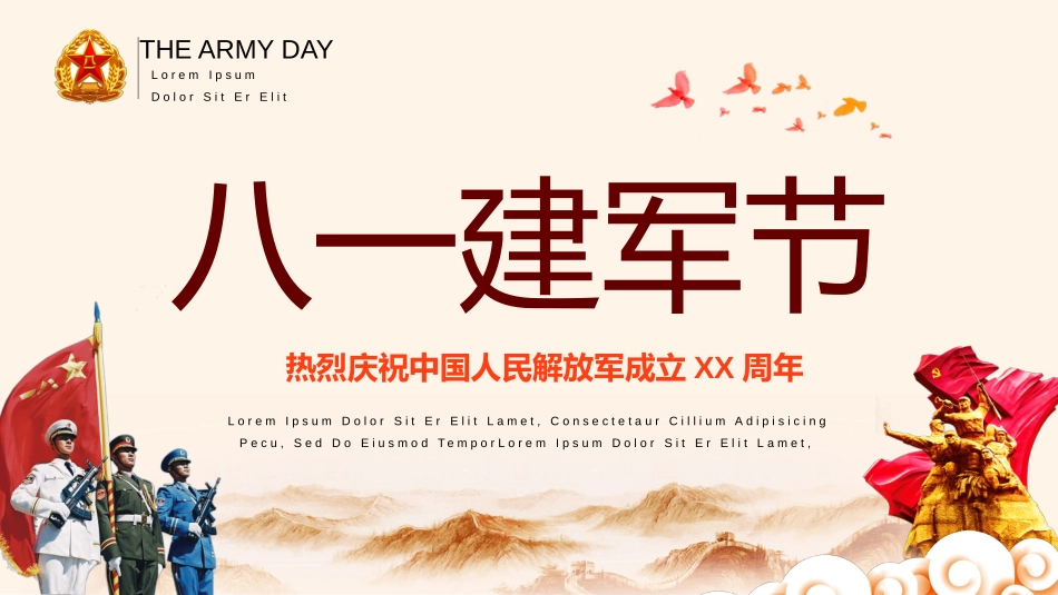 大气三军仪仗建军节PPT模板.pptx_第1页