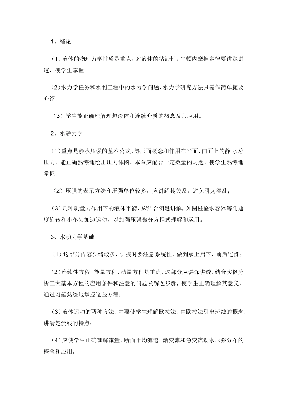 水力学重点.doc_第1页