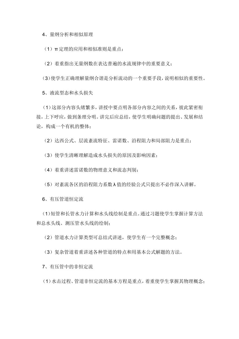 水力学重点.doc_第2页