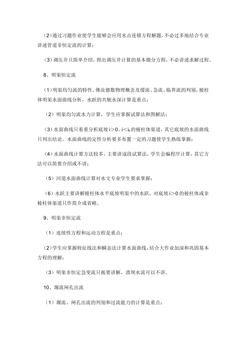 水力学重点.doc_第3页