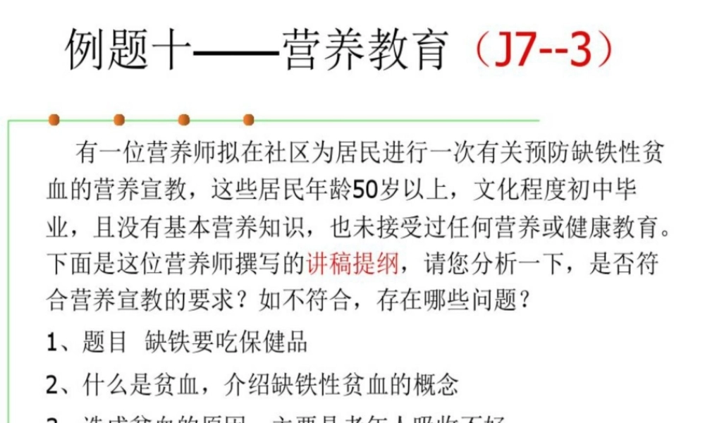 国家三级公共营养师---技能培训全套复习材料 真题(121-.ppt