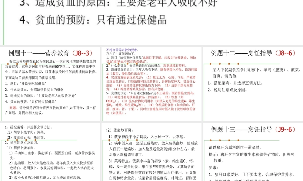 国家三级公共营养师---技能培训全套复习材料 真题(121-.ppt