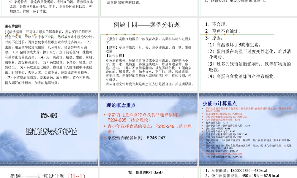 国家三级公共营养师---技能培训全套复习材料 真题(121-.ppt