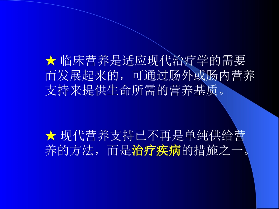 外科营养(七年制).ppt_第3页