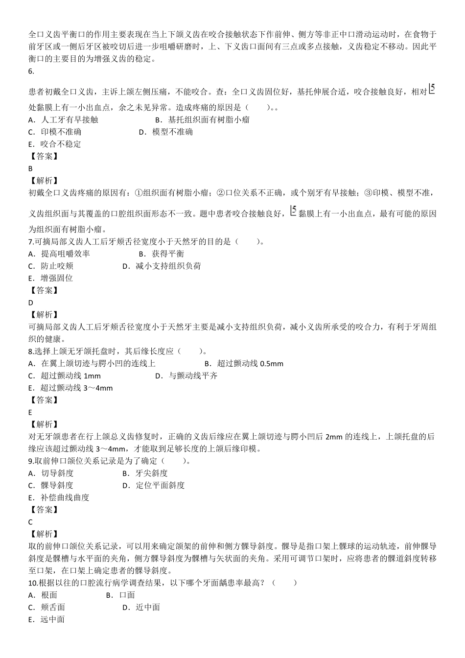 2017年6月医生资格口腔执业医师《口腔临床医学综合》考试真题试卷.pdf_第2页