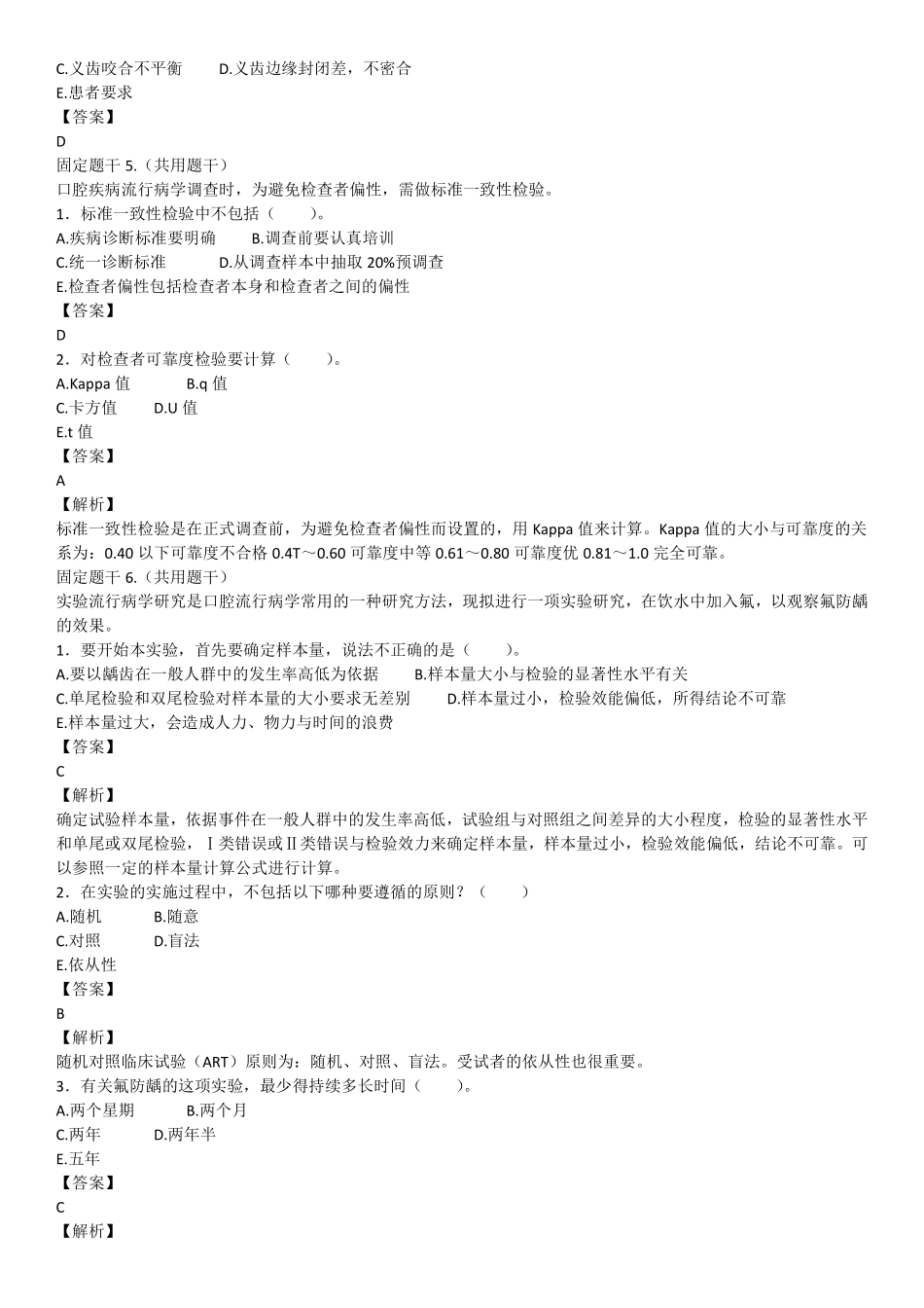 2016年6月医生资格口腔执业医师《口腔临床医学综合》考试真题试卷.pdf_第3页